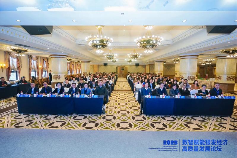 数智赋能银发经济高质量发展论坛...