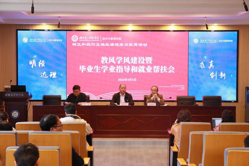 ​学院举办教风建设暨毕业生学业...