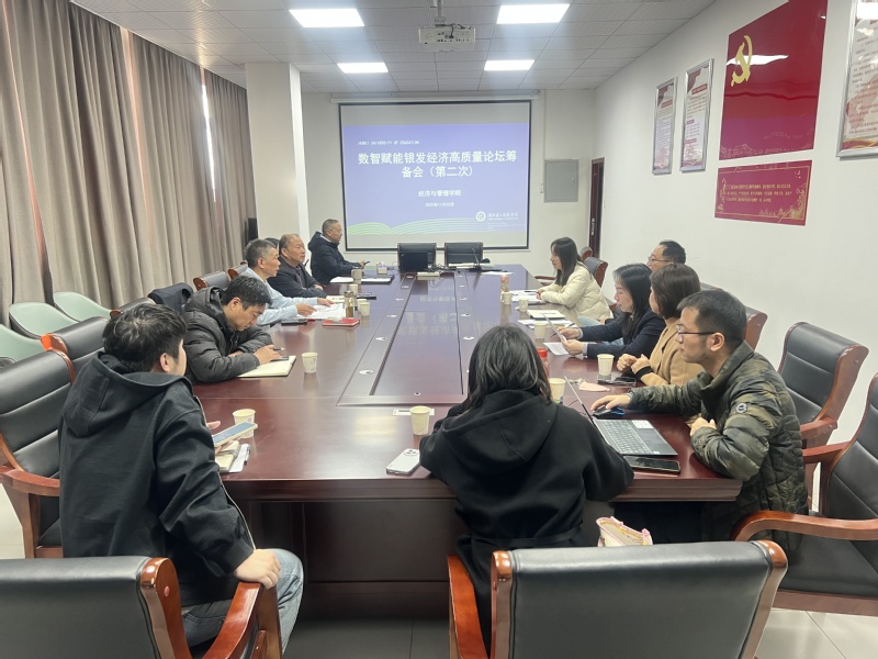 学院召开“数智赋能银发经济高质...