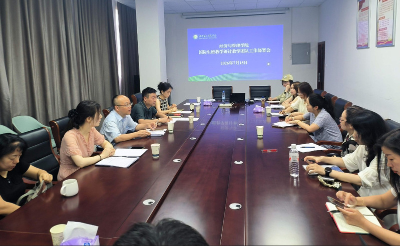 经济与管理学院召开国际生班教学...