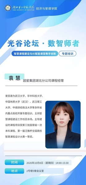 经济与管理学院举办“智慧课程建...