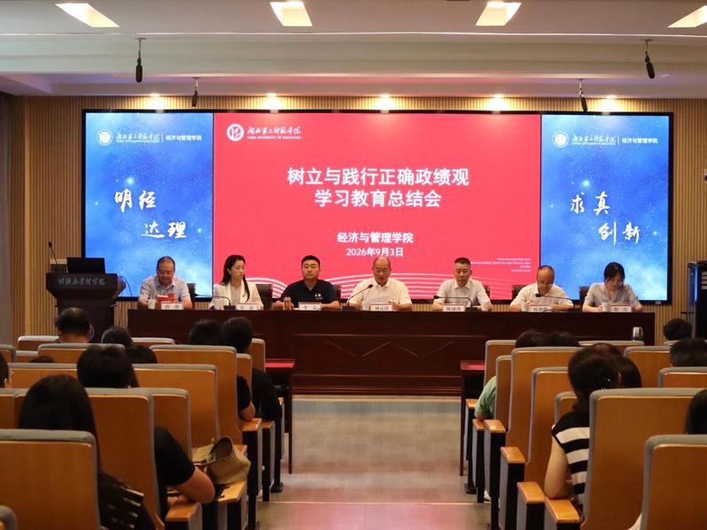 【政绩观学习教育】学院开展树立...