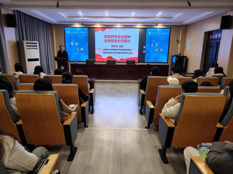 陈池波作“阐释四中全会精神 全...