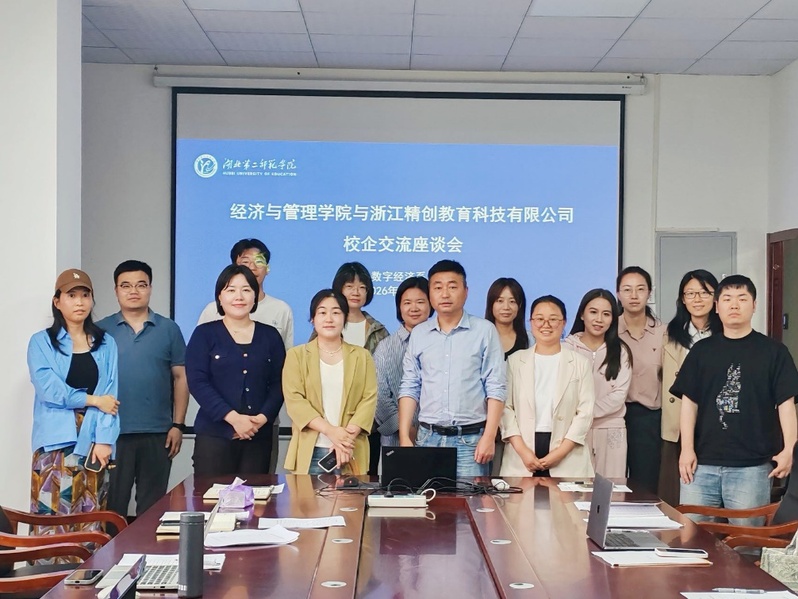 聚焦数字经济专业发展 深化校企...