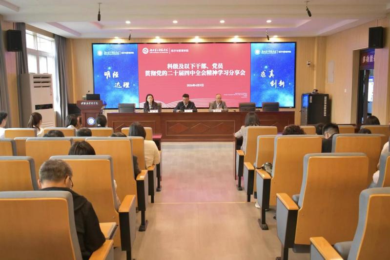 学院召开科级及以下干部、党员学...