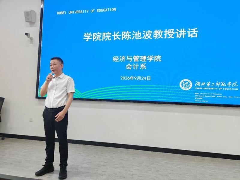 会计系举行2026级新生师生见...