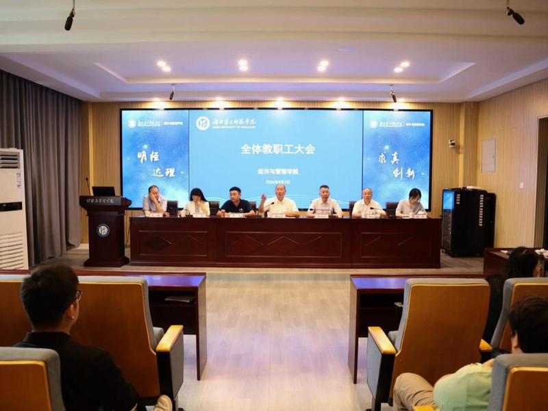 学院召开2026年秋季学期全体...