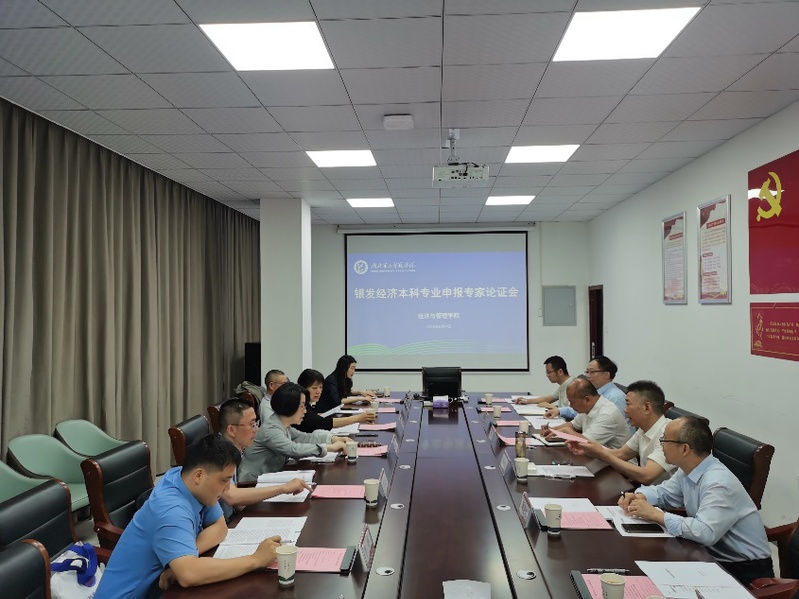 学院组织召开银发经济本科专业申...