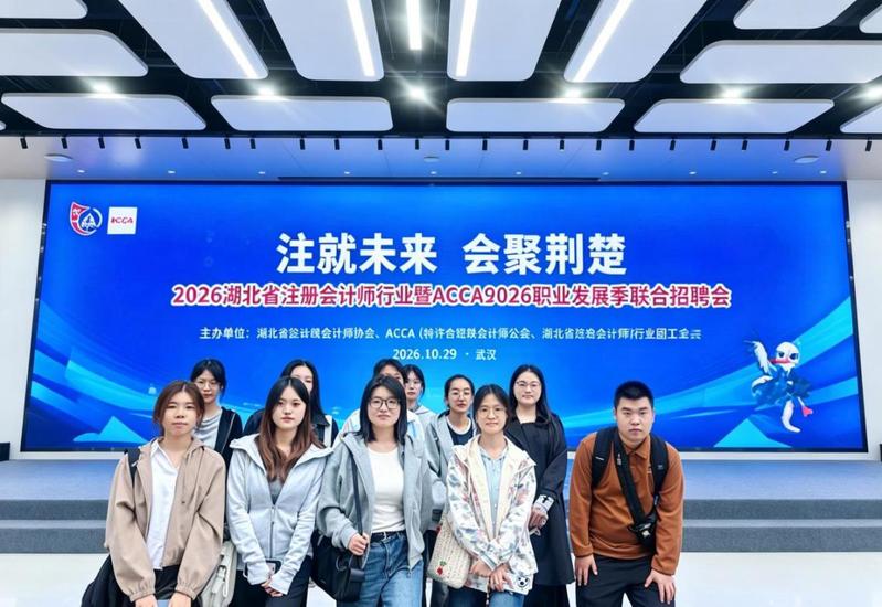 经管学子赴招聘会，财会逐梦正当...