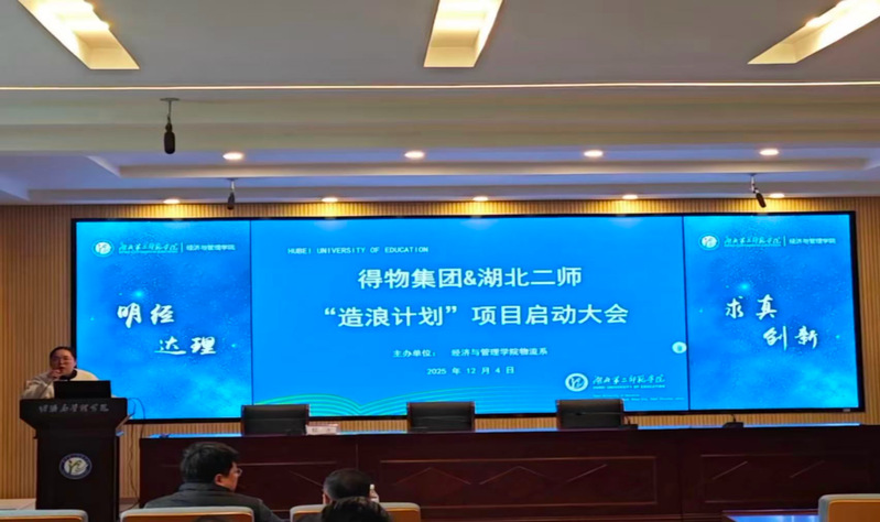 得物集团&湖北二师“造浪计划”...