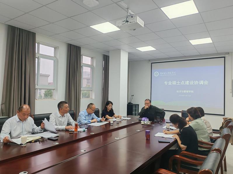 学院召开专业硕士点建设协调会