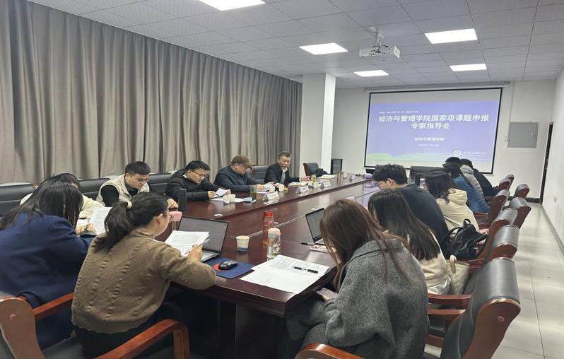 学院召开2026年国家级项目申...