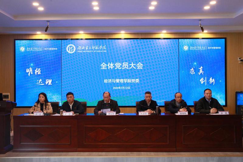  学院召开全体党员大会