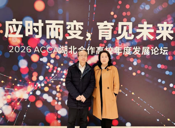 我院教师应邀出席ACCA202...