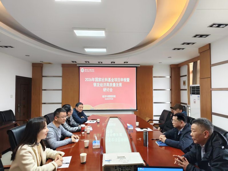 银发经济研究中心召开2026年...